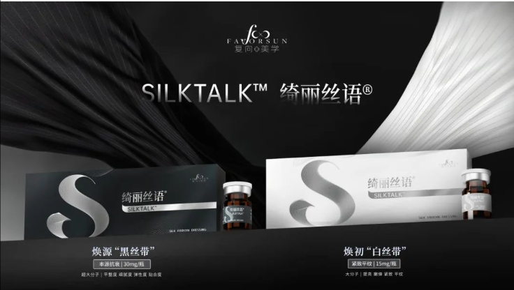 绮丽丝语SILK TALK丝素蛋白【第三期】：中国材料，三代科学家等待的惊蛰