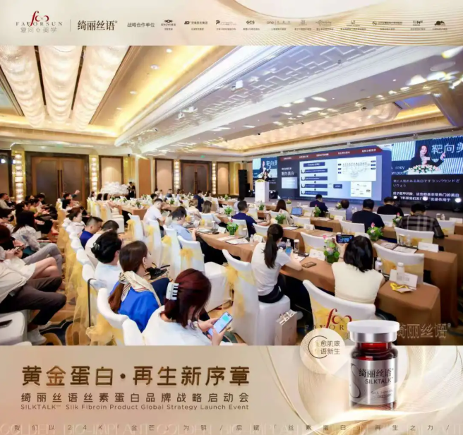 中国原创丝素蛋白破局医美再生赛道，东方智慧重塑全球抗衰新秩序